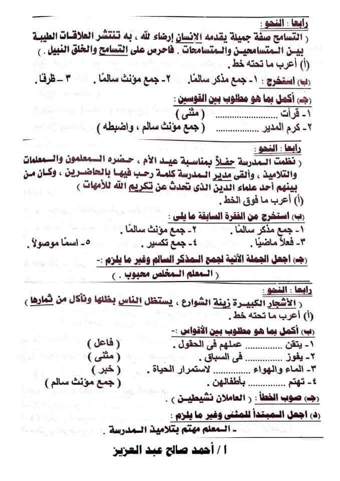 6قطع نحو خامسه ابتدائي 6قطع نحو خامسه ابتدائي